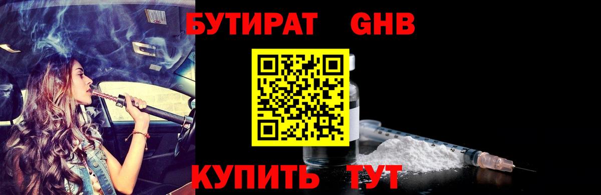 БУТИРАТ буратино Ростов Великий