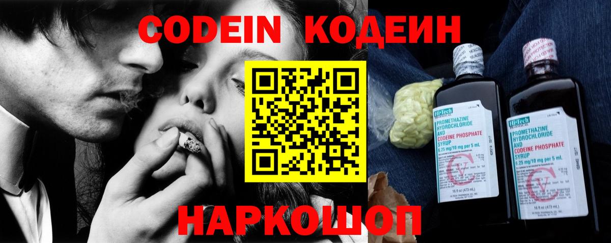 Ростов Великий  Кодеиновый сироп Lean Purple Drank  Кодеин Purple Drank  Вход с VPN 