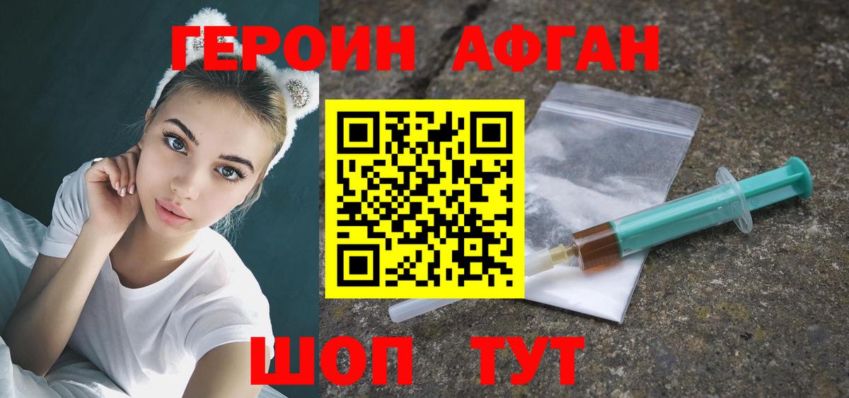 ГЕРОИН афганец  Вход с VPN  Ростов Великий 