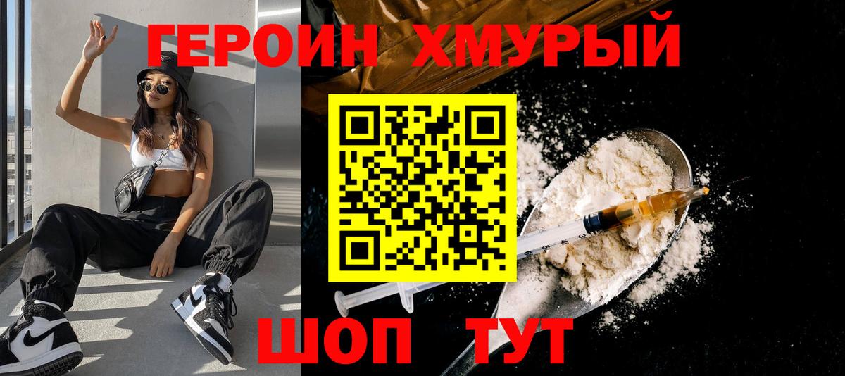 Героин хмурый Ростов Великий