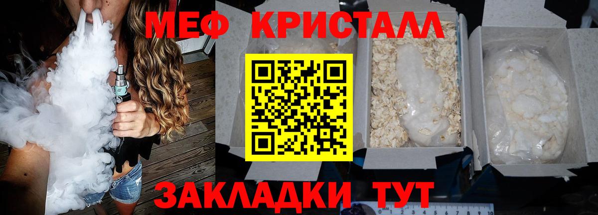 МЕФ кристаллы Ростов Великий