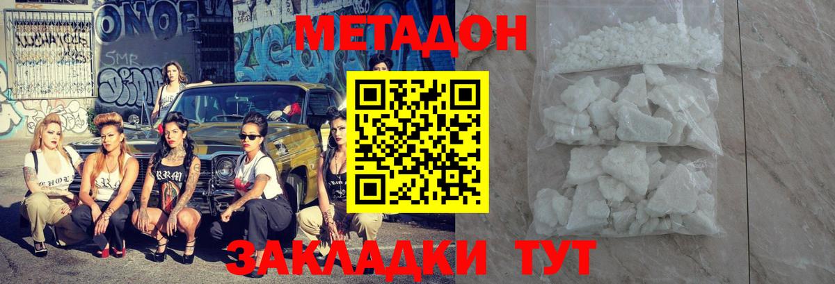 Метадон кристалл Ростов Великий